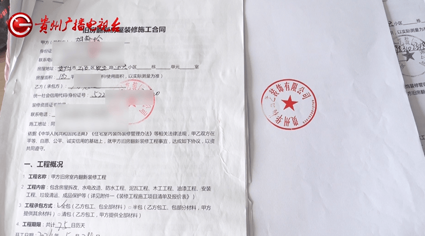 預交數萬裝修款後工程“爛尾”，貴陽多名業主退款無門，更糟心的是發現合同蓋假章，裝修公司：對這些專案毫不知情…