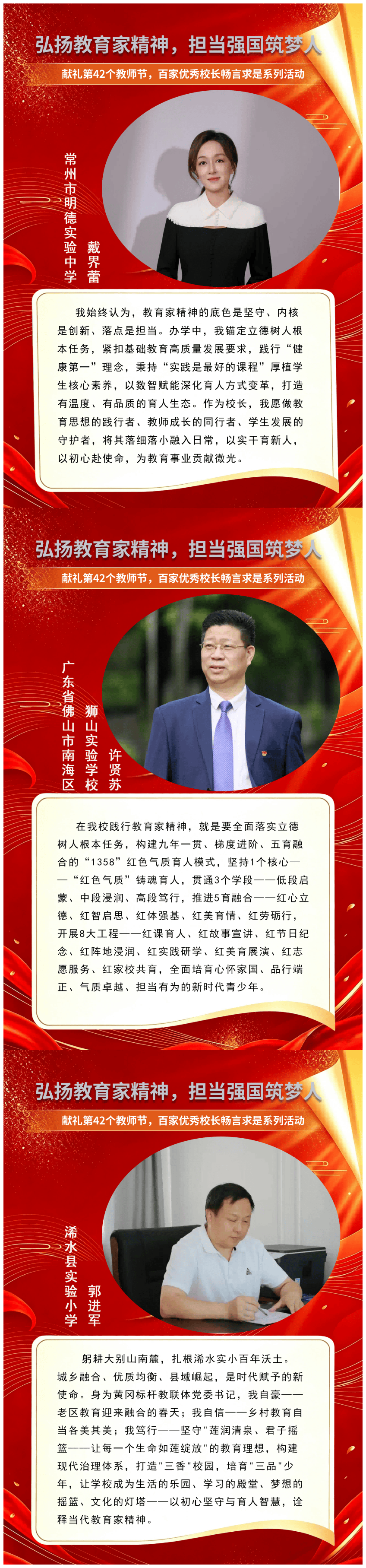 “弘揚教育家精神 擔當強國築夢人”——百家校長教育實踐風采展示圓滿收官