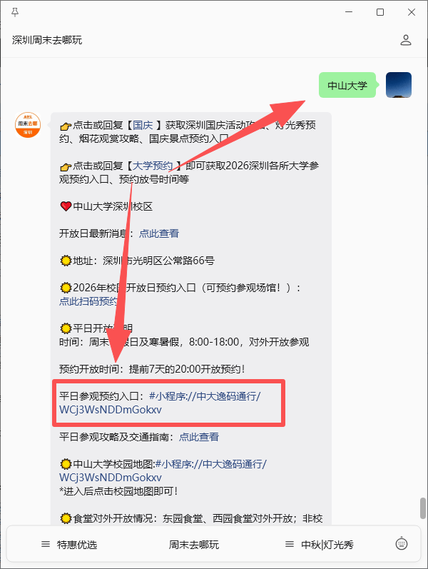【中山大學預約攻略】中山大學深圳校區中秋國慶預約放號時間+預約入口→