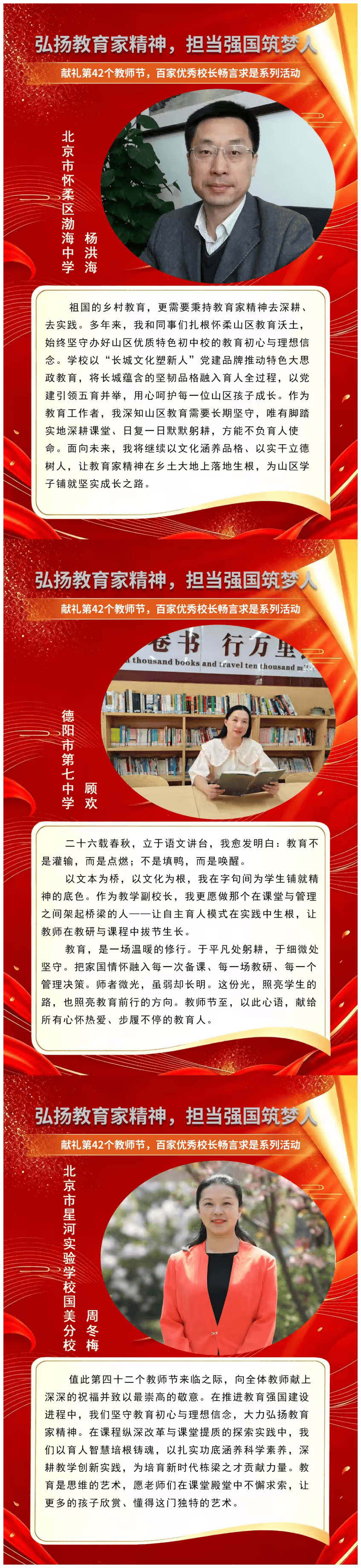 “弘揚教育家精神 擔當強國築夢人”——百家校長教育實踐風采展示圓滿收官