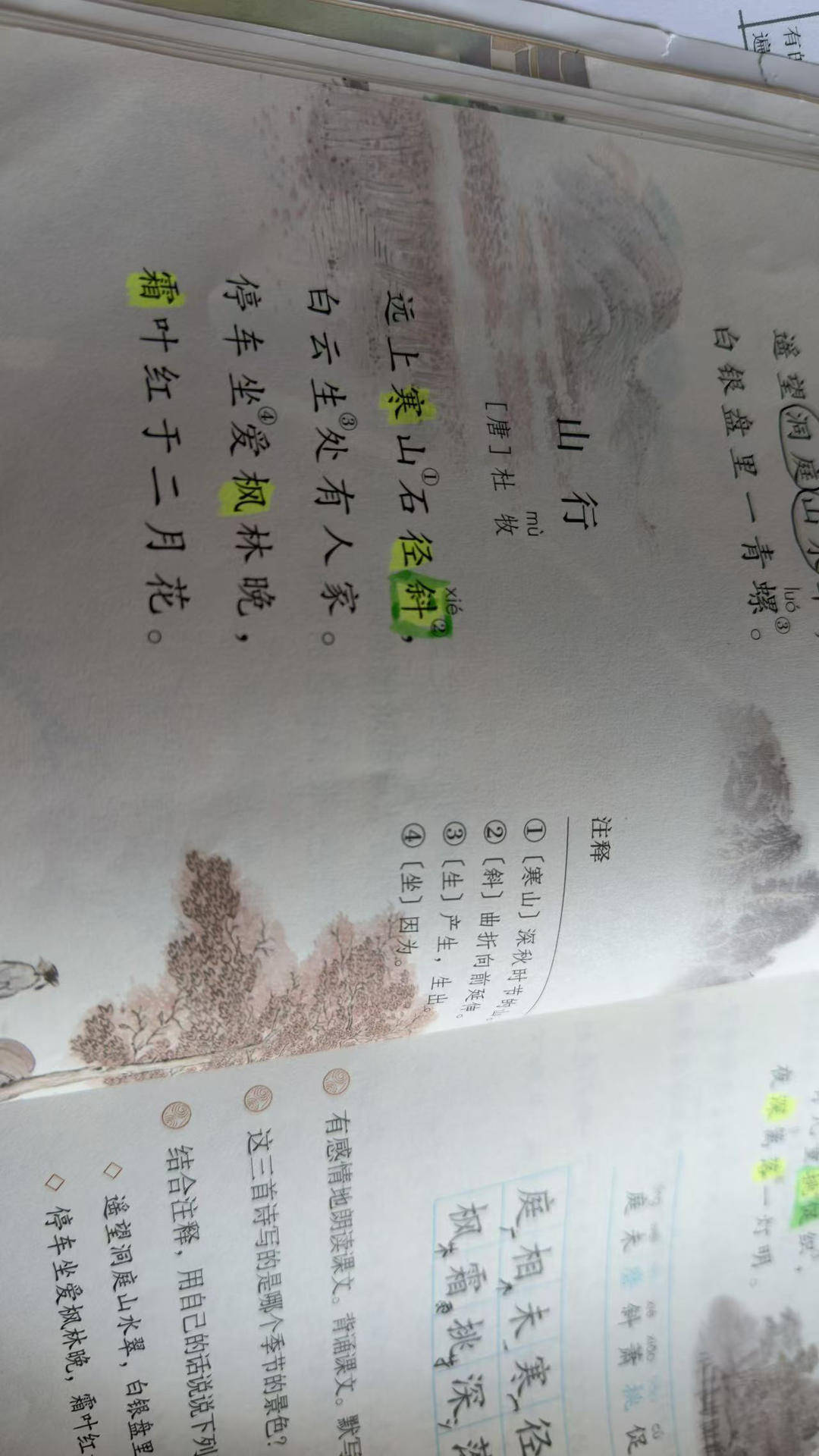 到底是“眼疾手快”還是“手疾眼快”？80後爸媽看完小學課本懵了！