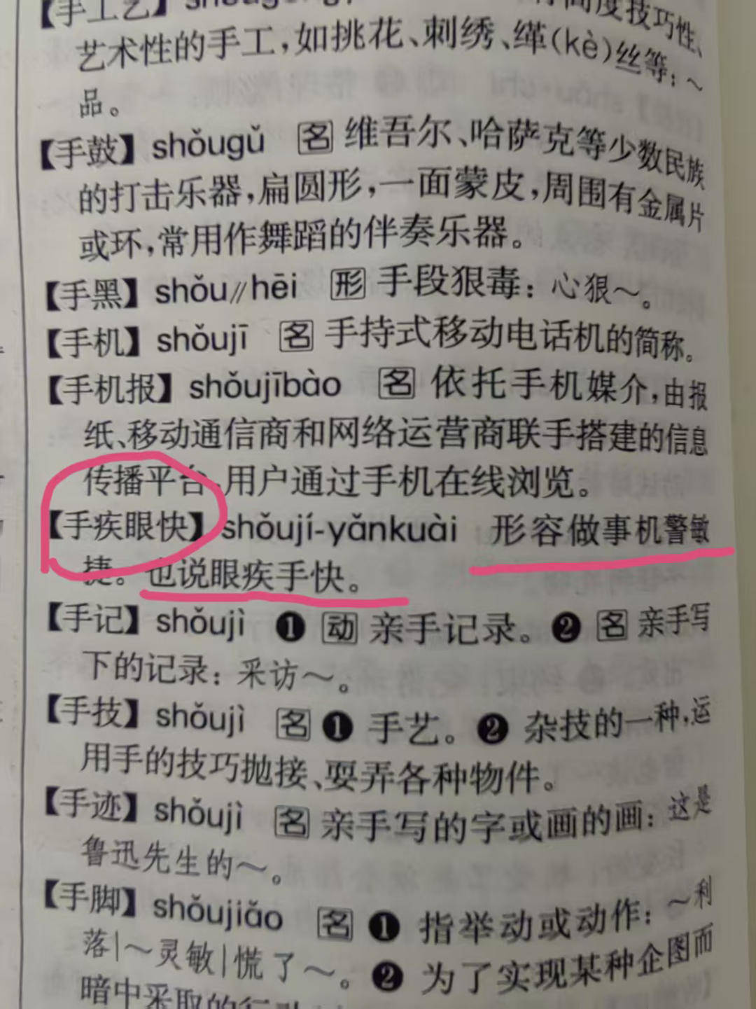 到底是“眼疾手快”還是“手疾眼快”？80後爸媽看完小學課本懵了！