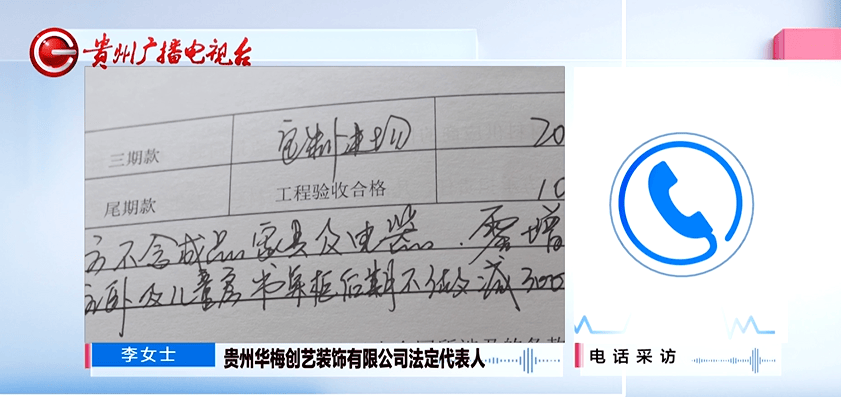 預交數萬裝修款後工程“爛尾”，貴陽多名業主退款無門，更糟心的是發現合同蓋假章，裝修公司：對這些專案毫不知情…