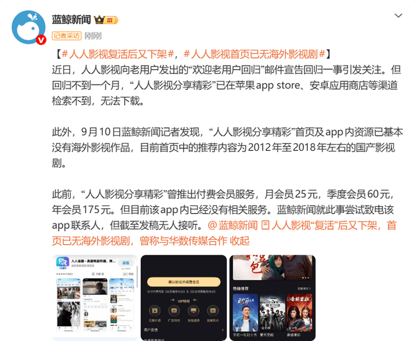 人人影視“復活”不足一月再下架 首頁已無海外影視劇