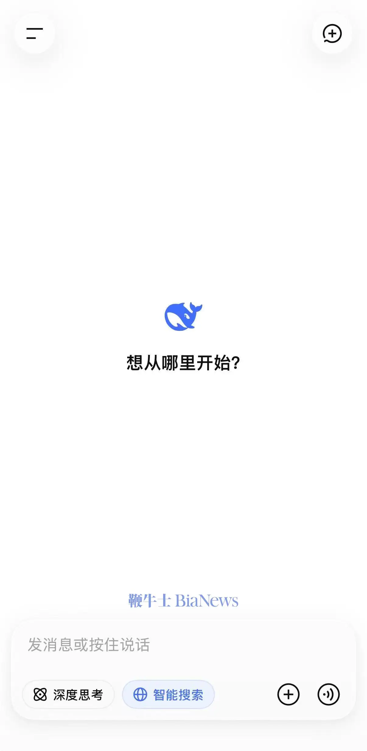 DeepSeek APP合併快速、專家、識圖模式