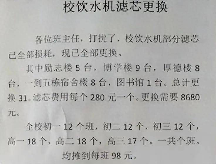 中學換飲水機濾芯，每班平攤98元，官方回應
