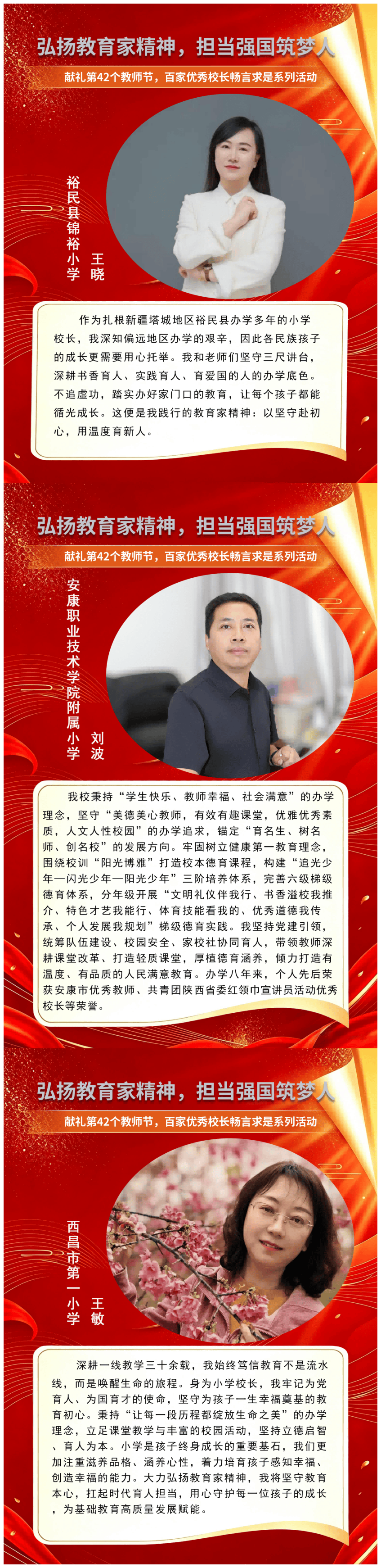 “弘揚教育家精神 擔當強國築夢人”——百家校長教育實踐風采展示圓滿收官