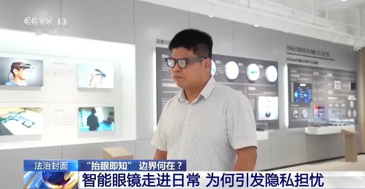 智慧眼鏡走進日常 隱私風險與治理規範如何平衡？