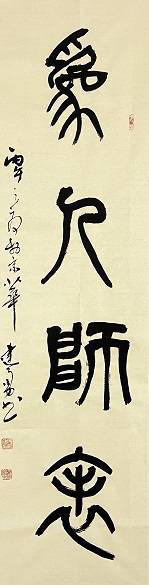 原創馮建勇教師節揮毫獻禮，13幅書法佳作頌師恩