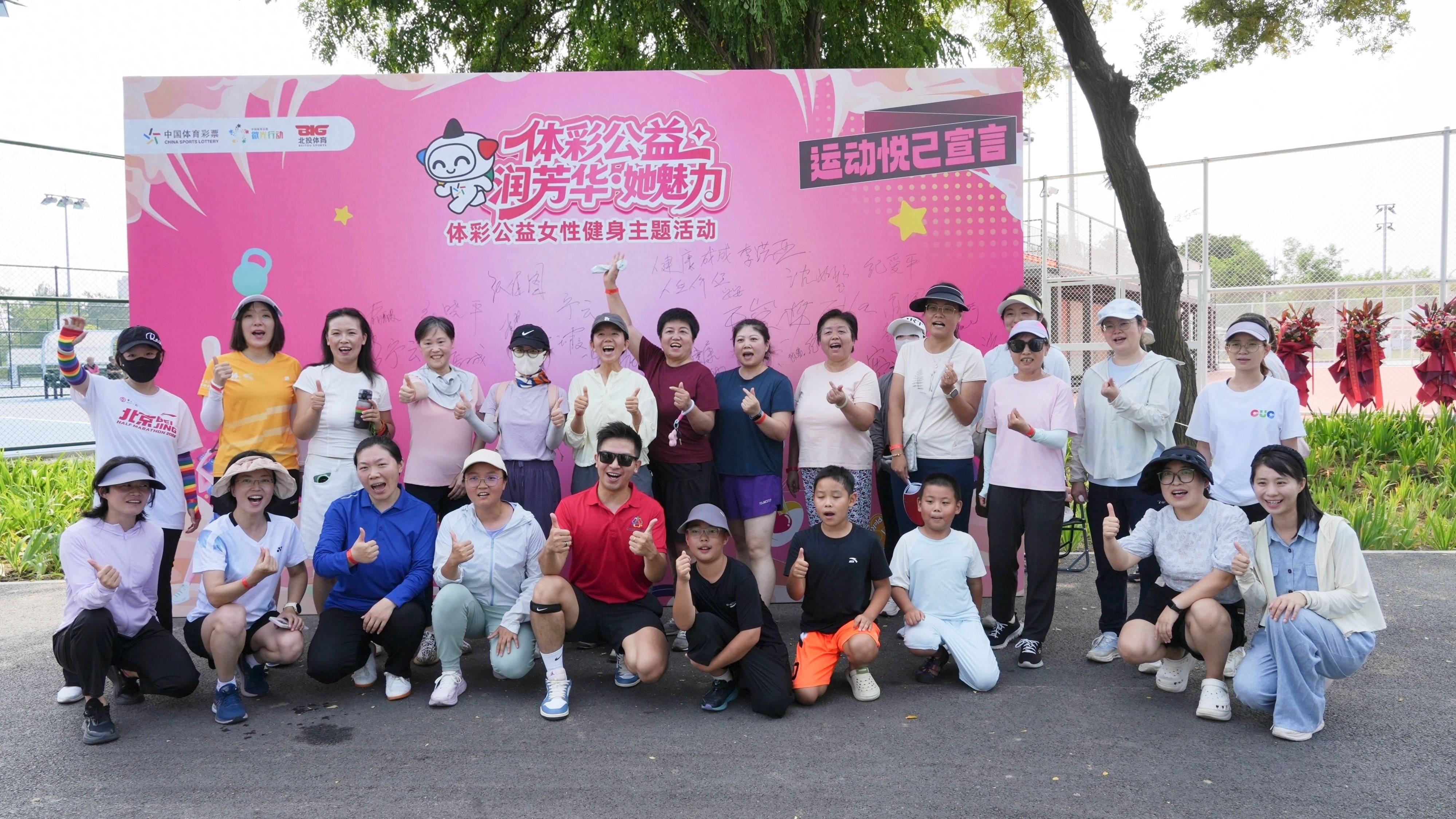 北京體彩中心舉辦“體彩公益潤芳華·她魅力”女性主題健身公益活動