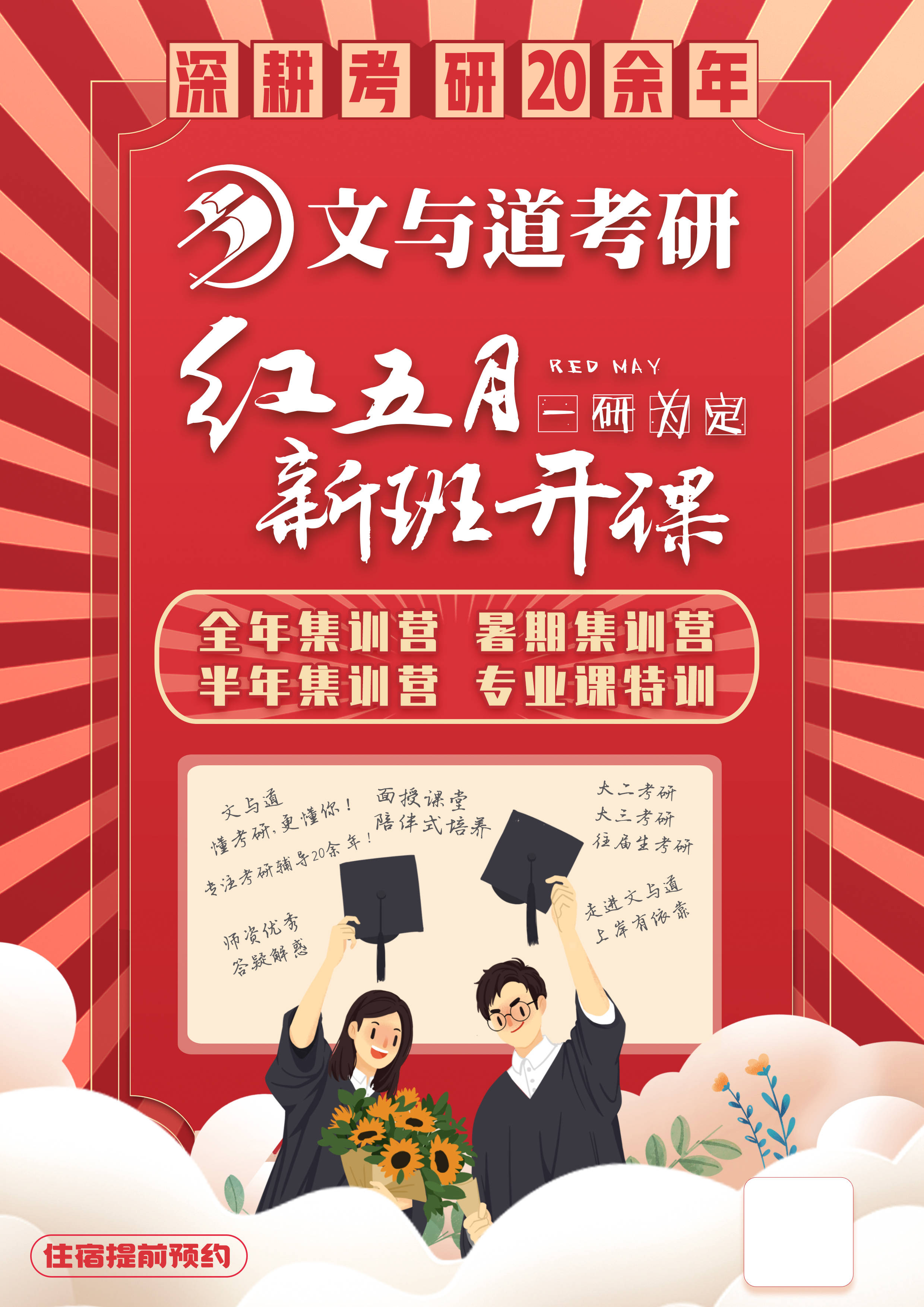 選擇文與道考研，開啟你的考研成功之路