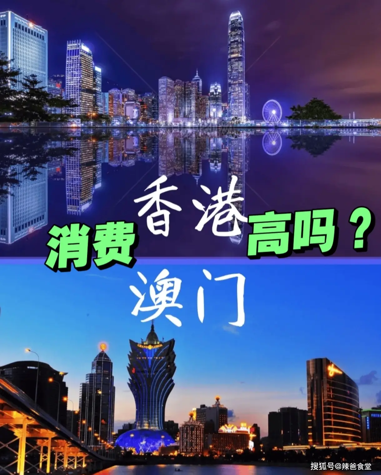 原創香港、澳門逛吃全指南：熱門街區、必吃美食、物價差多少？