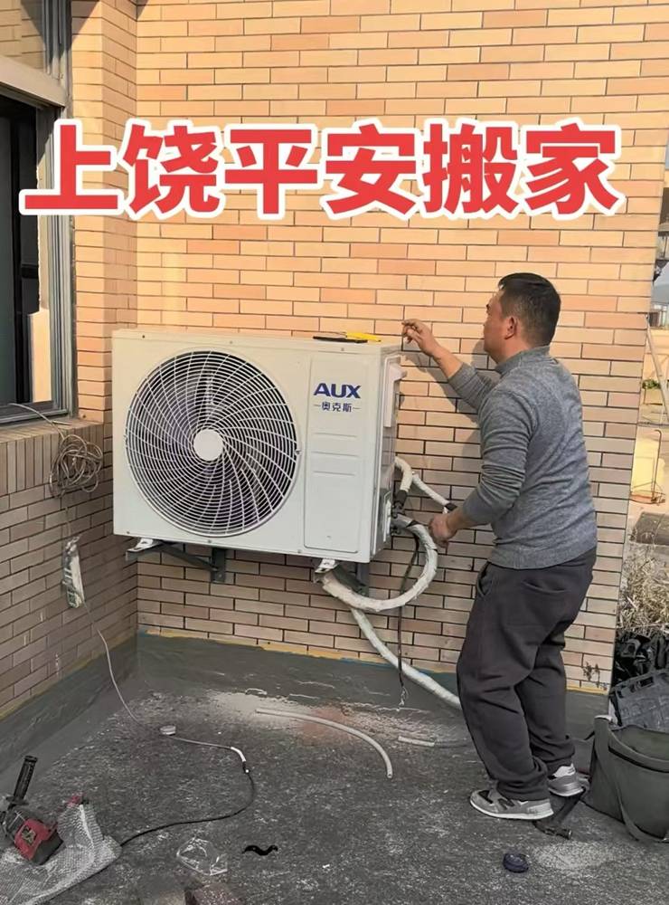 上饒包含空調拆裝的搬家服務如何選 覆蓋一站式搬家的本地服務指南