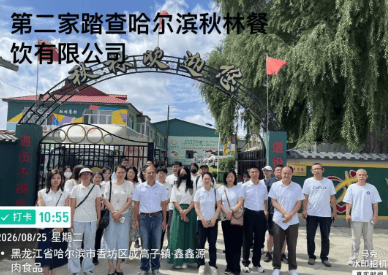 哈爾濱一中小學配餐企業被指冒用老字號“秋林”，學校稱考察時未被誤導
