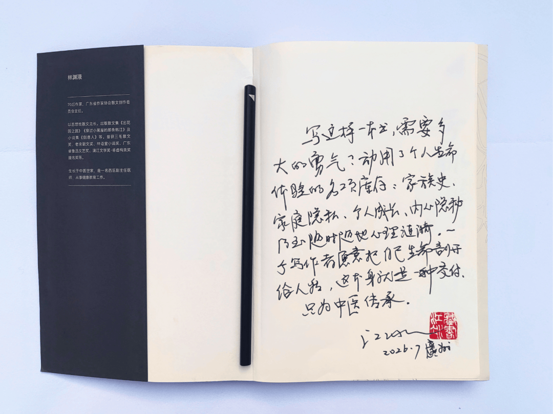 圖書推介 | 脈象如謎：林淵液《號脈》中的探尋與堅守