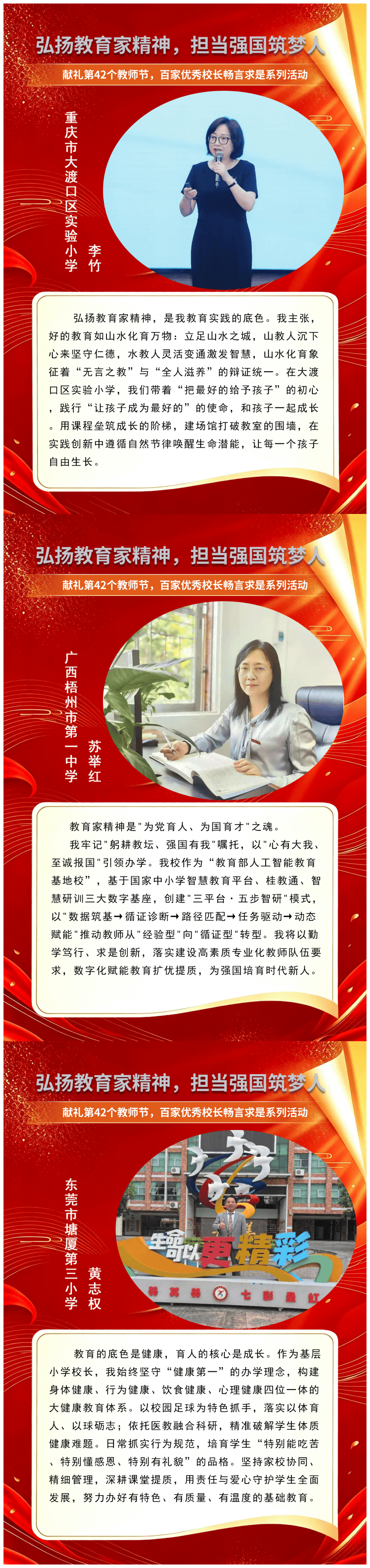 “弘揚教育家精神 擔當強國築夢人”——百家校長教育實踐風采展示圓滿收官