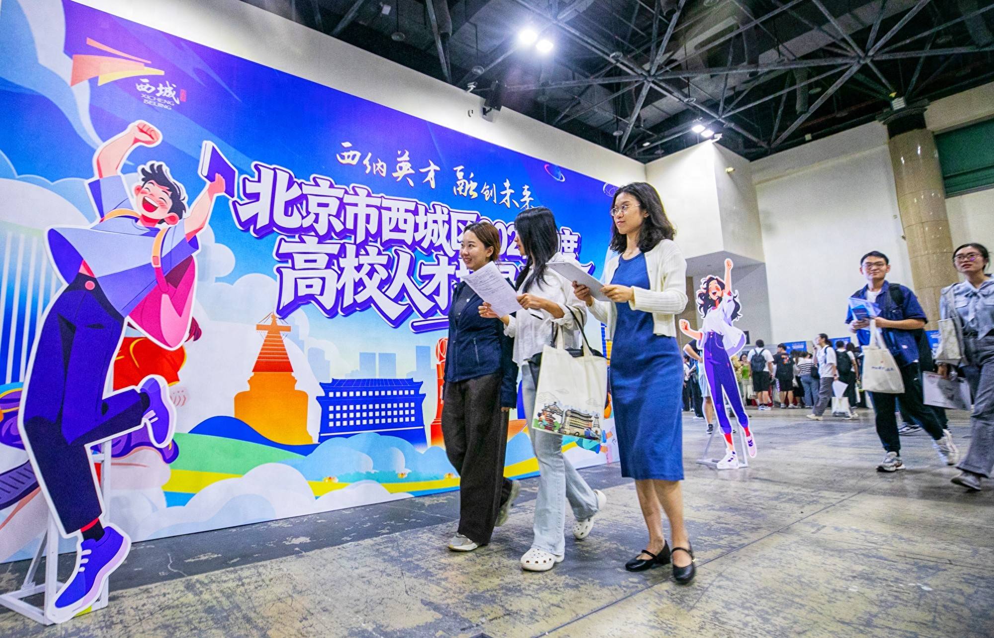 “西納英才 融創未來”西城高校人才招聘活動啟幕