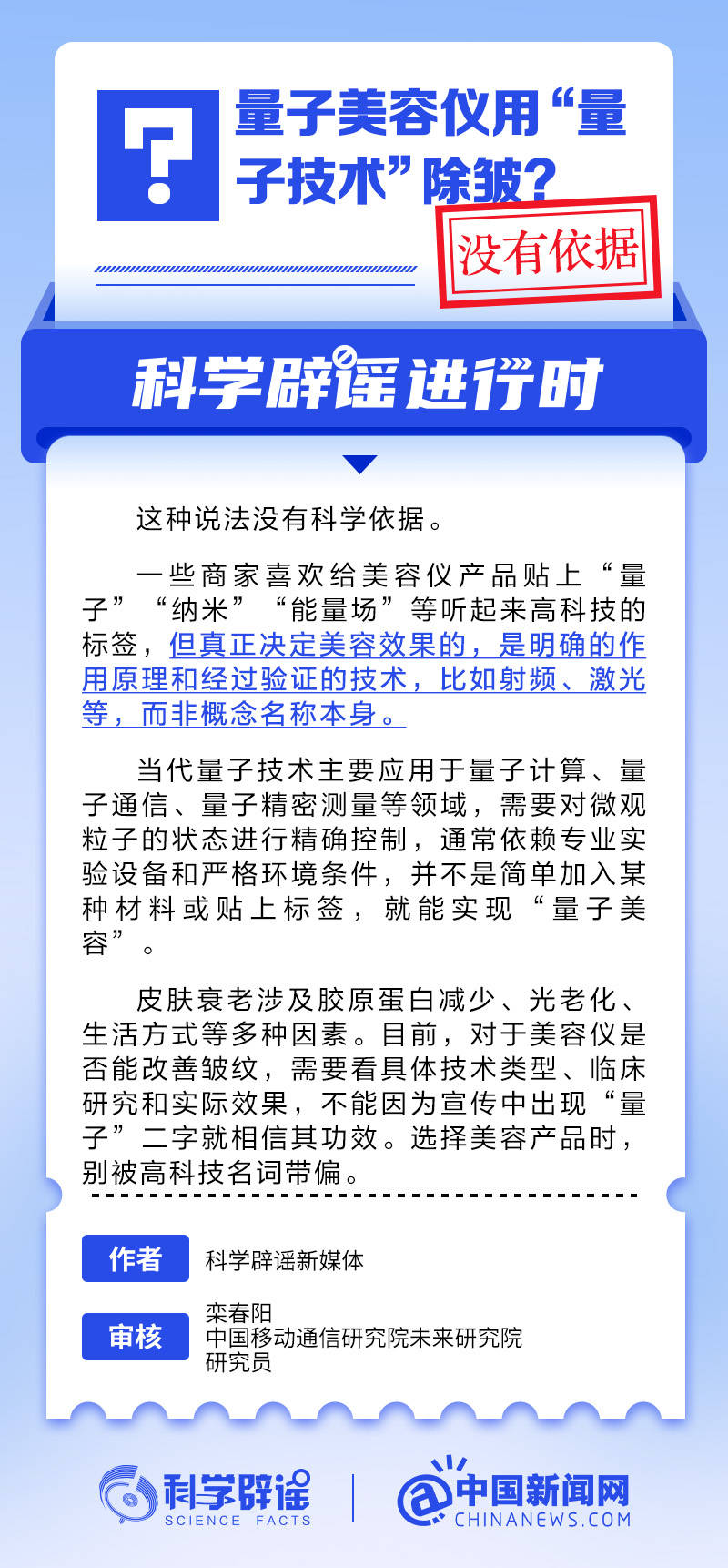 量子美容儀用“量子技術”除皺？丨中新真探