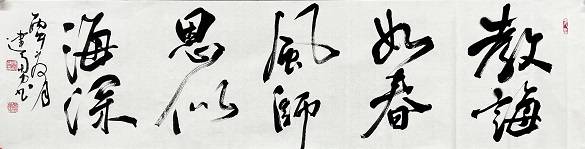 原創馮建勇教師節揮毫獻禮，13幅書法佳作頌師恩