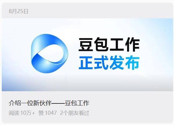 從豆包工作的快速迭代，看AI辦公賽道的演進