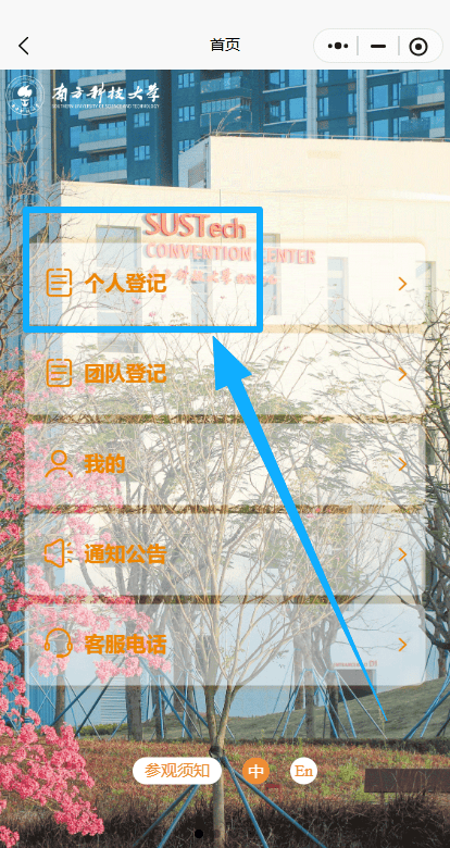 【大學參觀預約】深圳南方科技大學中秋國慶參觀攻略（放號時間+預約入口）