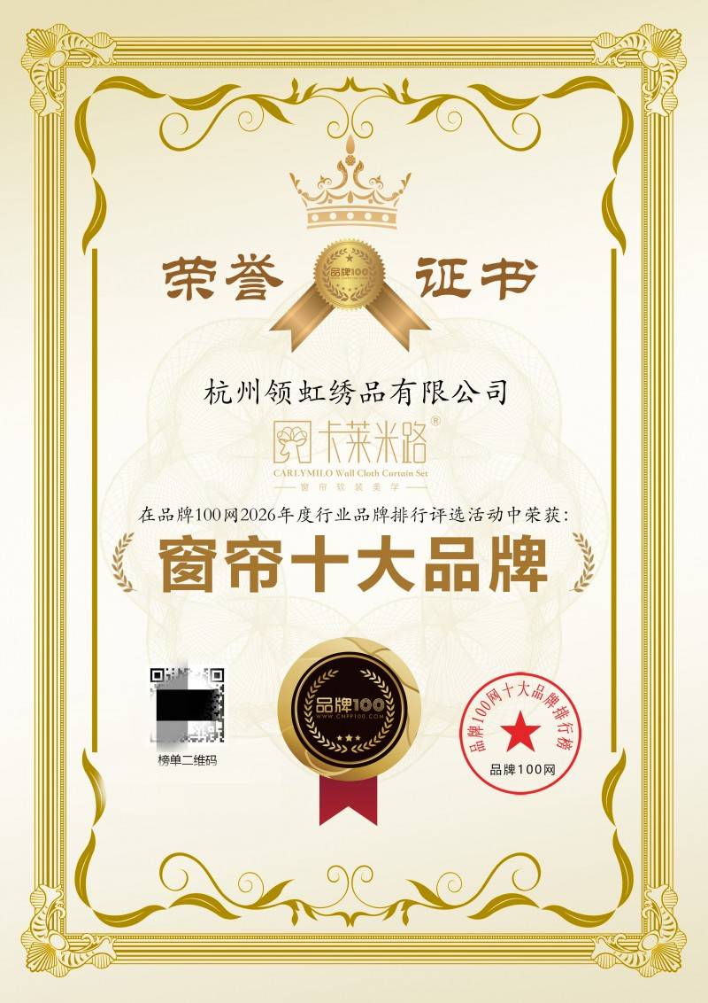 榜單揭曉｜2026 窗簾十大品牌出爐，卡萊米路實力蟬聯引領軟裝美學新風向