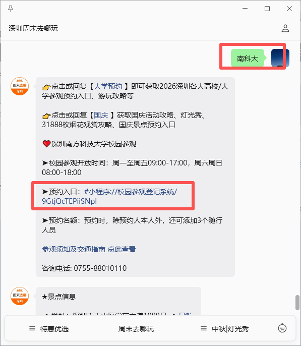 【大學參觀預約】深圳南方科技大學中秋國慶參觀攻略（放號時間+預約入口）