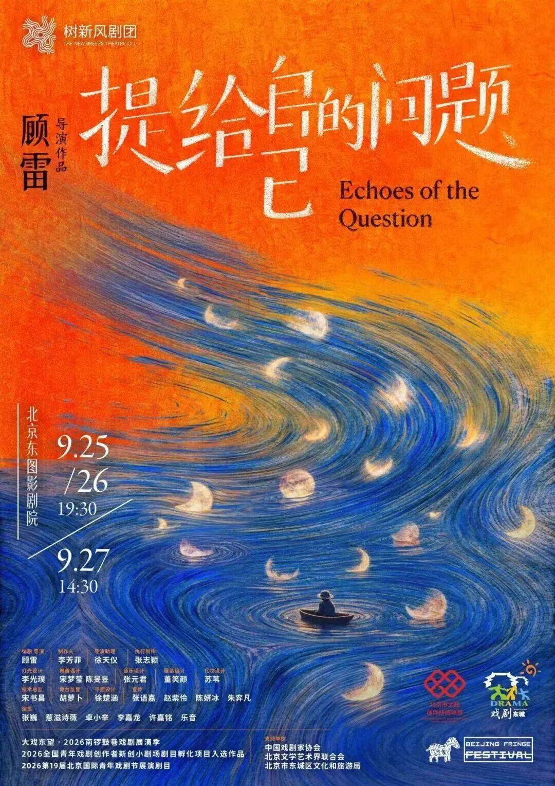 2026第十九屆北京國際青年戲劇節拉開帷幕，五大單元解鎖青年戲劇全新玩法！