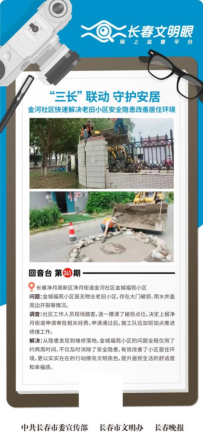 “三長”聯動，守護安居，金河社羣快速解決老舊小區安全隱患改善居住環境
