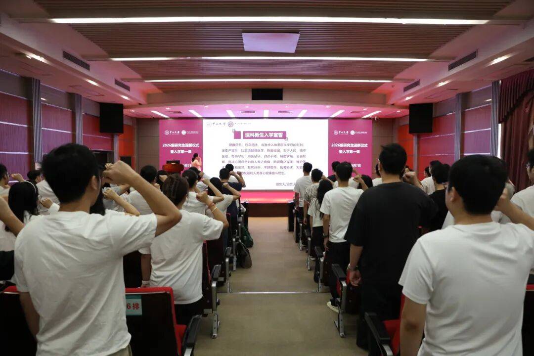 守真啟新程，研途向未來 | 中山六院2026級研究生迎新儀式暨入學第一課圓滿舉行