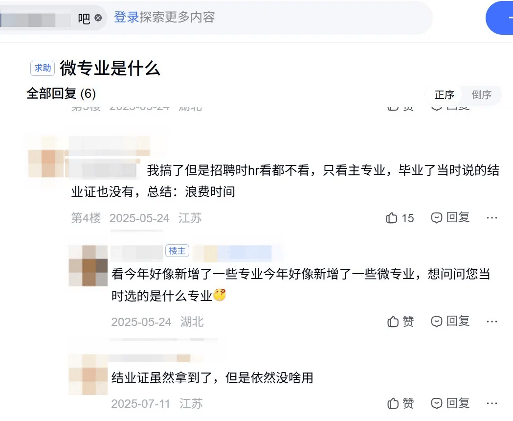 大學開設“微專業”，企業不認