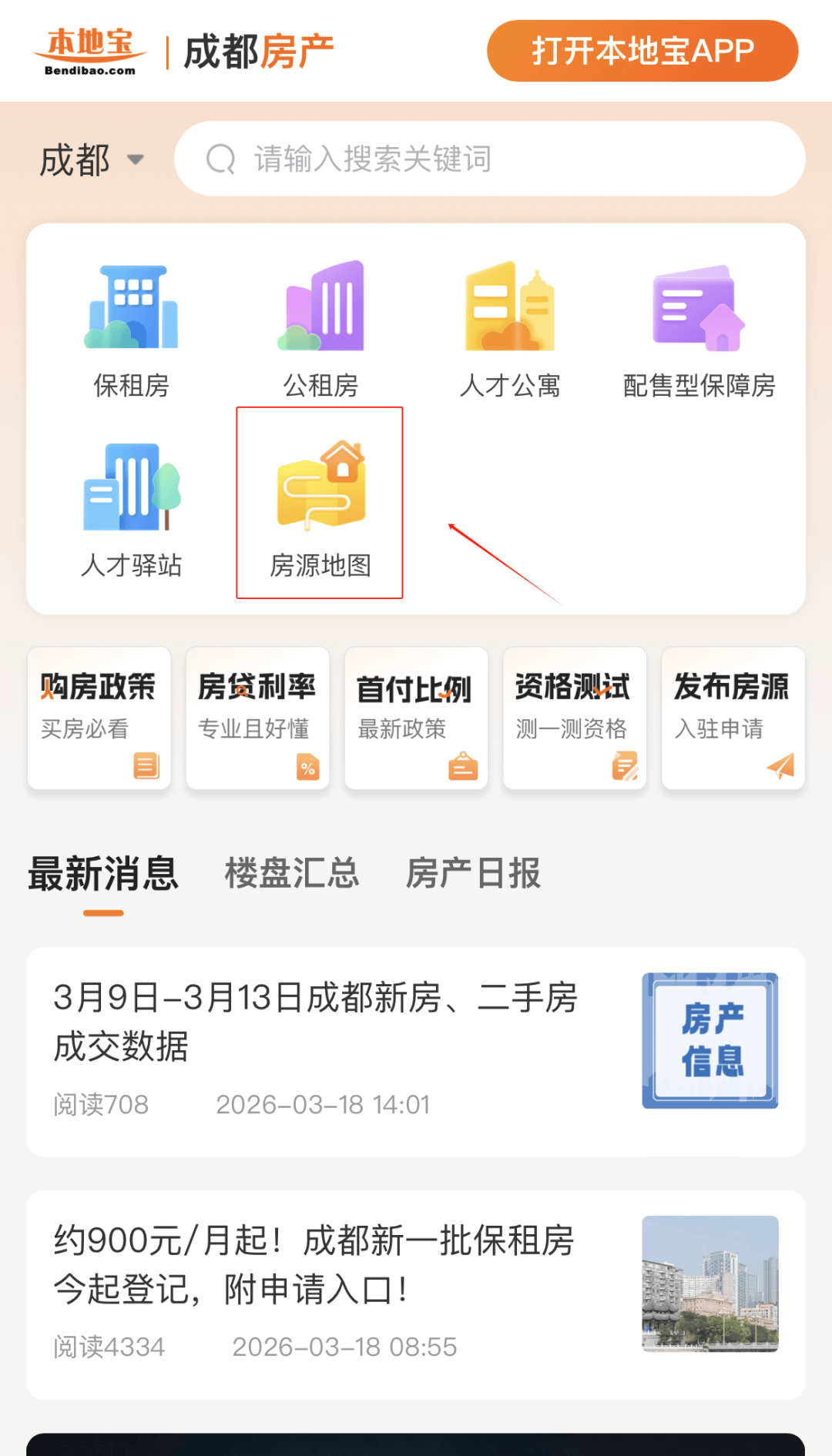 物業最低0.3元/㎡/月！戶型多樣，可整租、合租！成都地鐵5號線周邊保租房一覽→