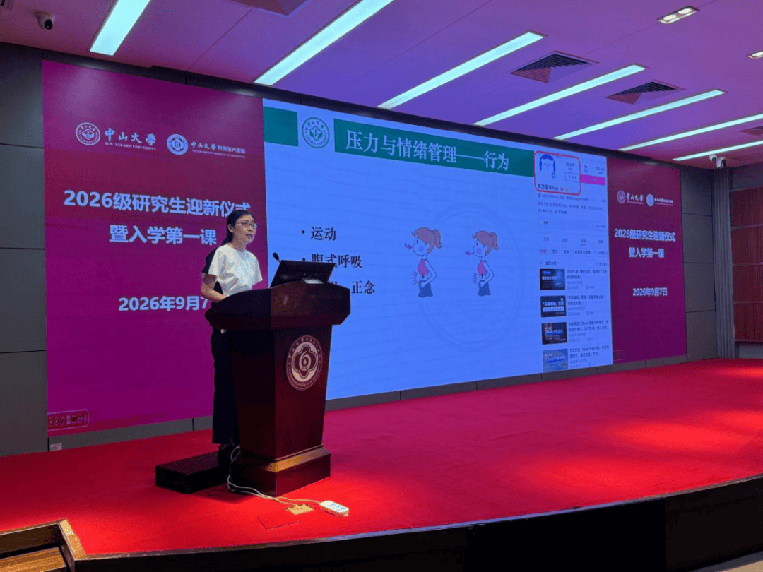 守真啟新程，研途向未來 | 中山六院2026級研究生迎新儀式暨入學第一課圓滿舉行