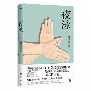 胡安焉：不覺得寫作比送快遞更了不起