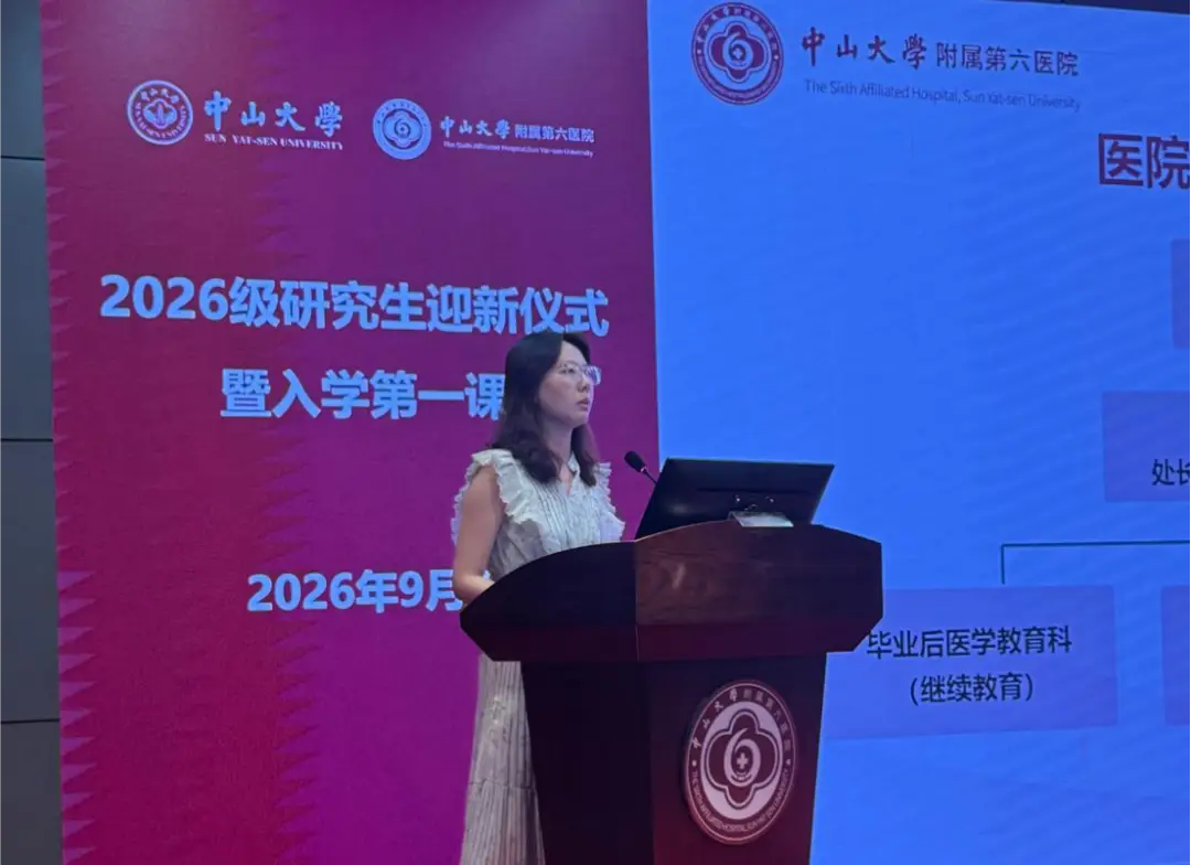 守真啟新程，研途向未來 | 中山六院2026級研究生迎新儀式暨入學第一課圓滿舉行