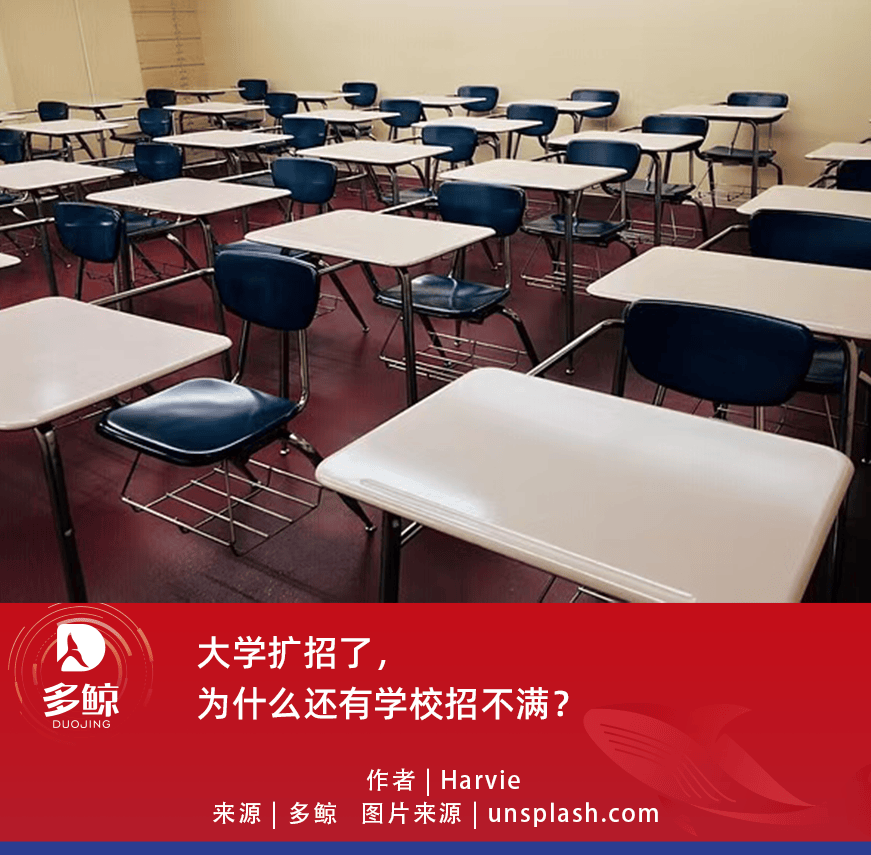 大學擴招了，為什麼還有學校招不滿？