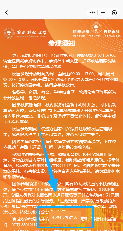 【大學參觀預約】深圳南方科技大學中秋國慶參觀攻略（放號時間+預約入口）