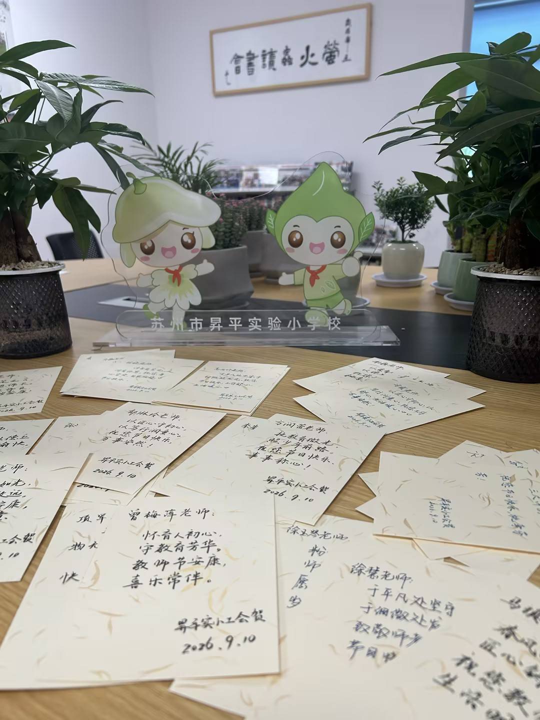 蘇州市昇平實驗小學校工會精心開展教師節暖心慰問活動