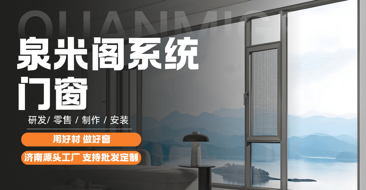 濟南斷橋鋁門窗廠家，技術升級如何影響門窗節能效果？