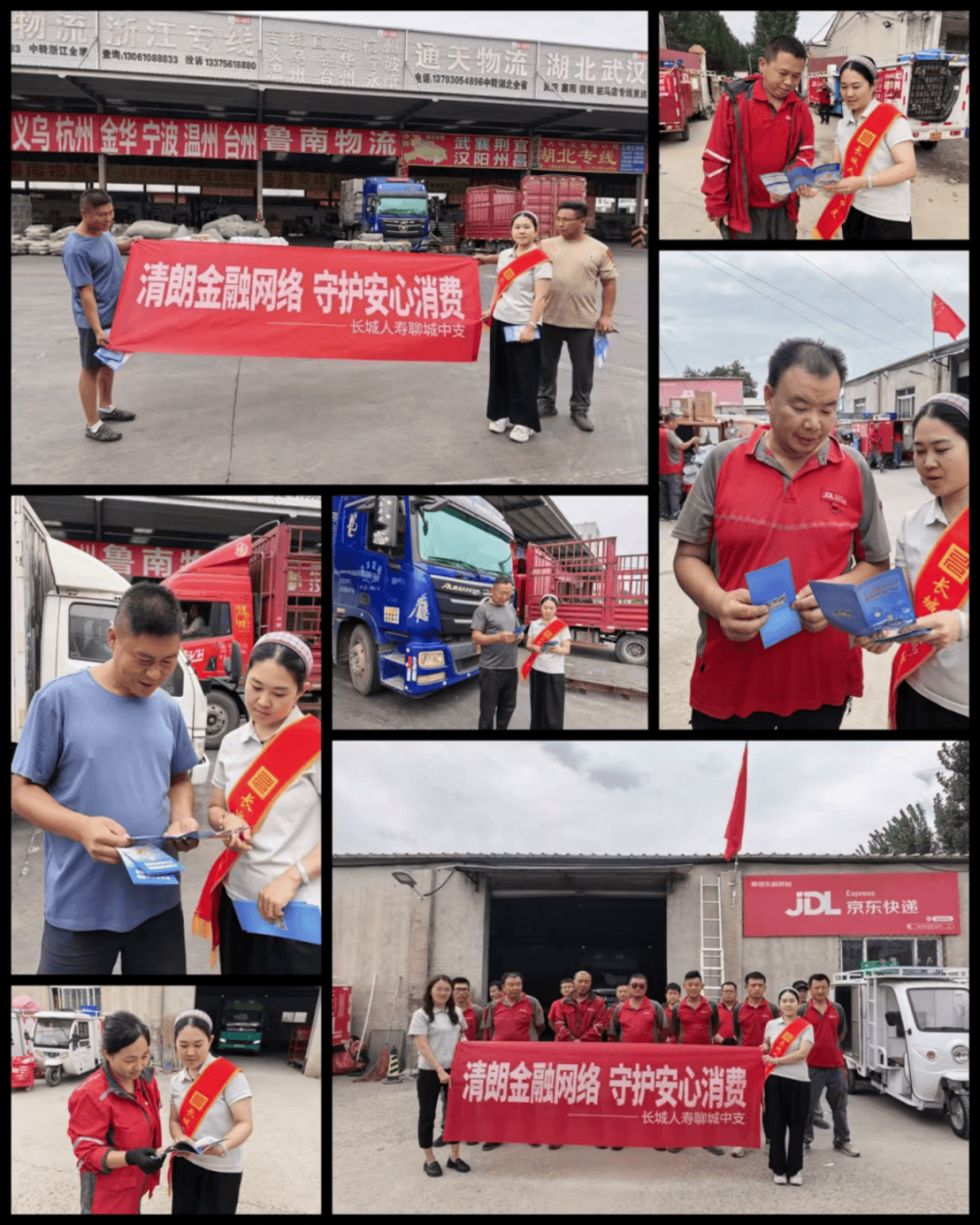 金融知識送到“車輪上”｜長城人壽聊城中支走進快遞站、物流園開展專項宣教
