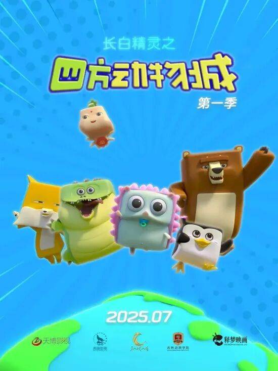 吉林影視，爭氣！