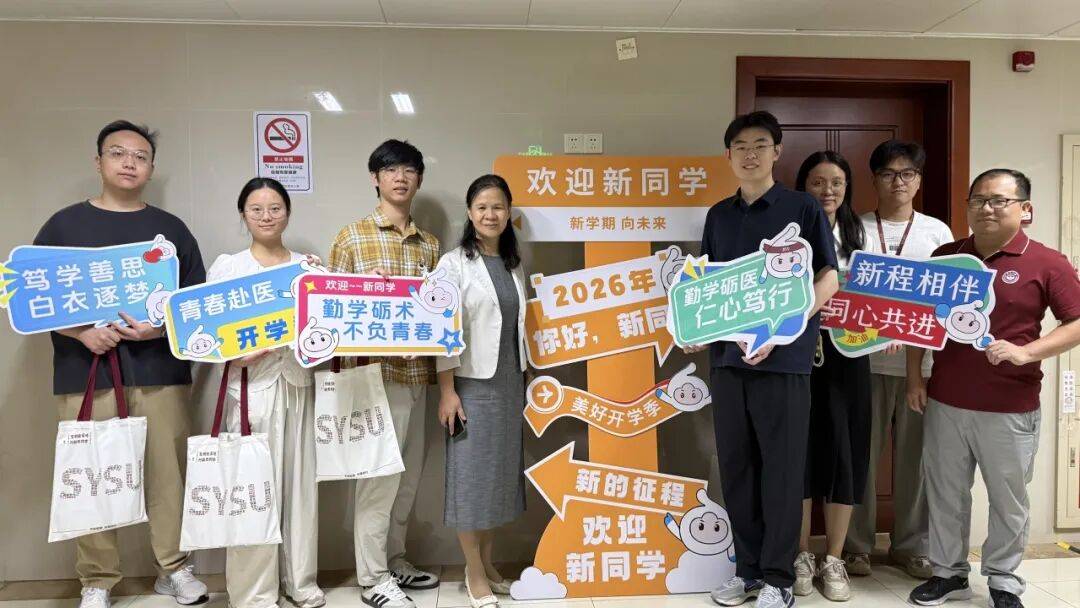 守真啟新程，研途向未來 | 中山六院2026級研究生迎新儀式暨入學第一課圓滿舉行