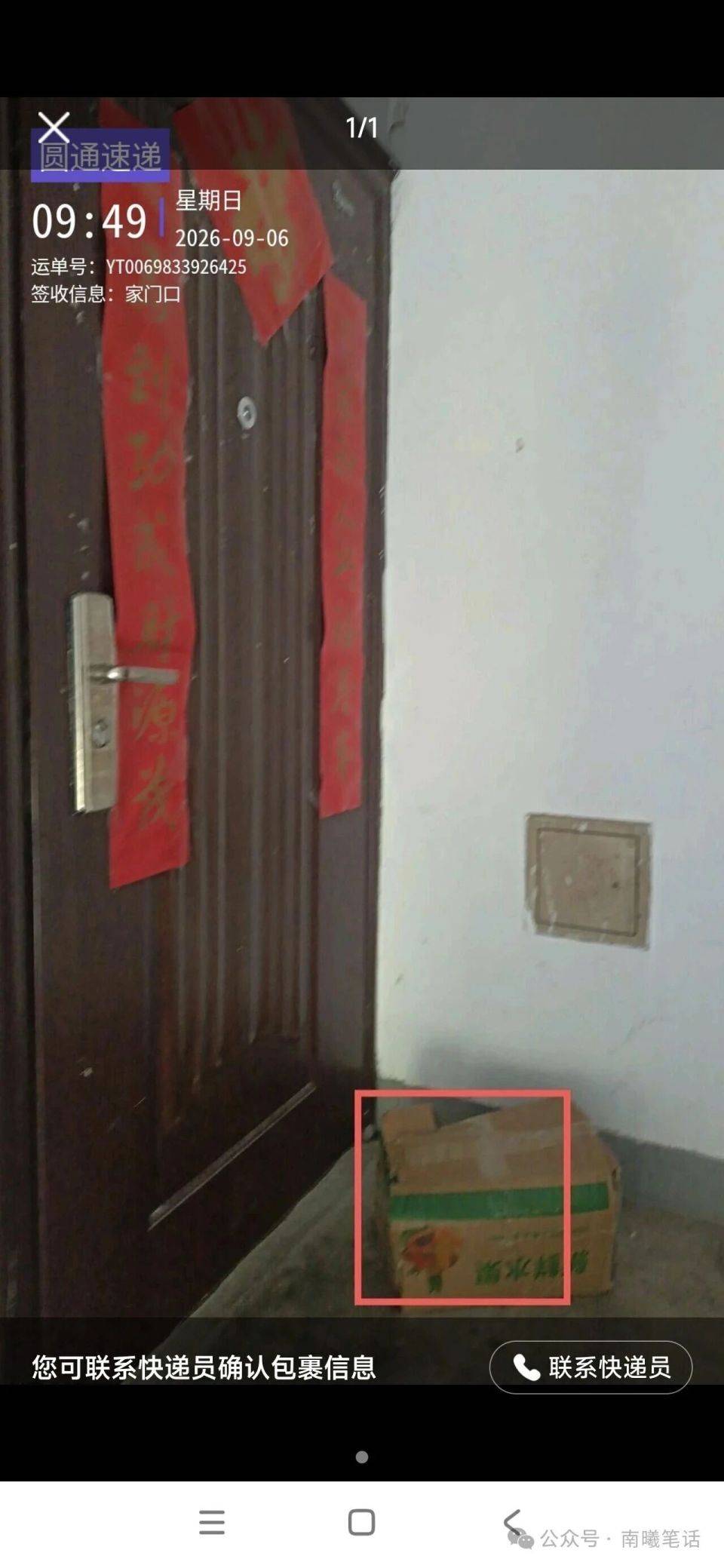 生活筆話：丟失的快遞見品格