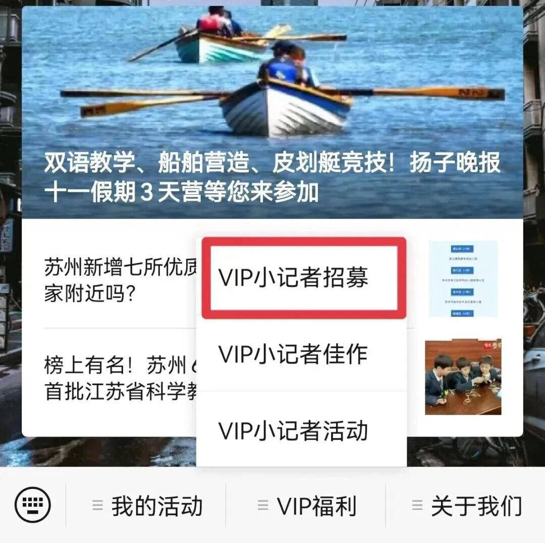 專場預告｜揚子晚報“行走的課堂”青少年系列研學活動——蘇州市敬文實驗小學校專場即將啟錨