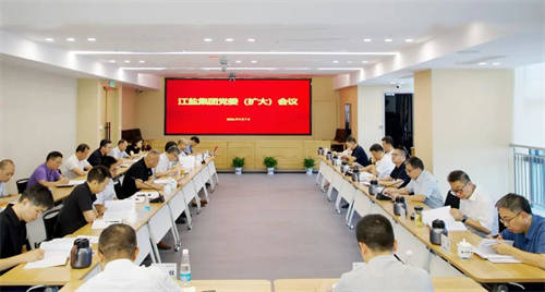 江鹽集團黨委召開擴大會議 總結樹立和踐行正確政績觀學習教育工作 研究部署鞏固拓展學習教育成果