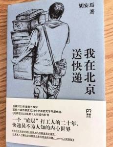 胡安焉：不覺得寫作比送快遞更了不起
