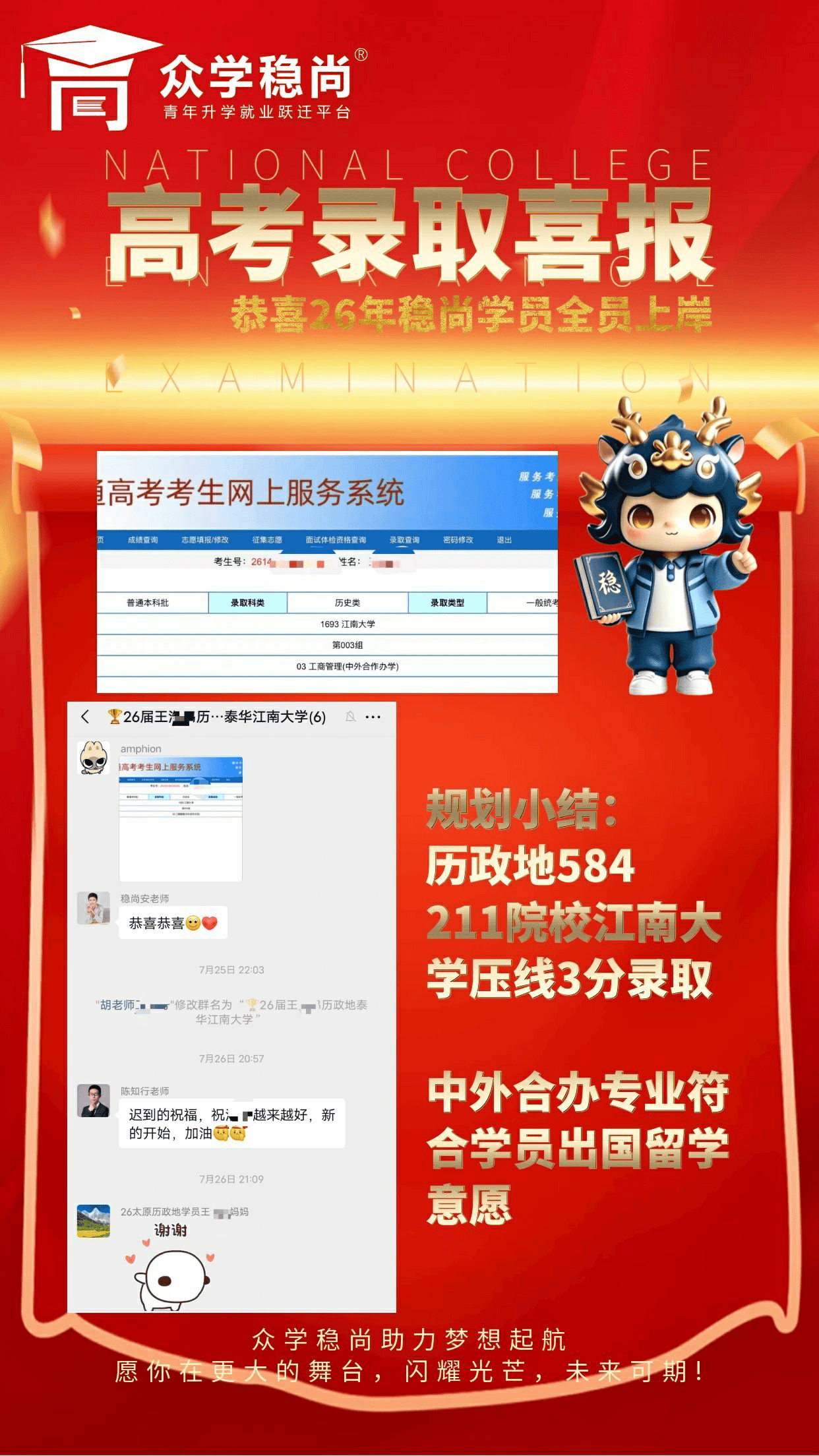 山西584分歷政地壓線3分上江南大學中外合辦，契合留學。太原高考志願填報真實錄取案例分享眾學穩尚升學規劃