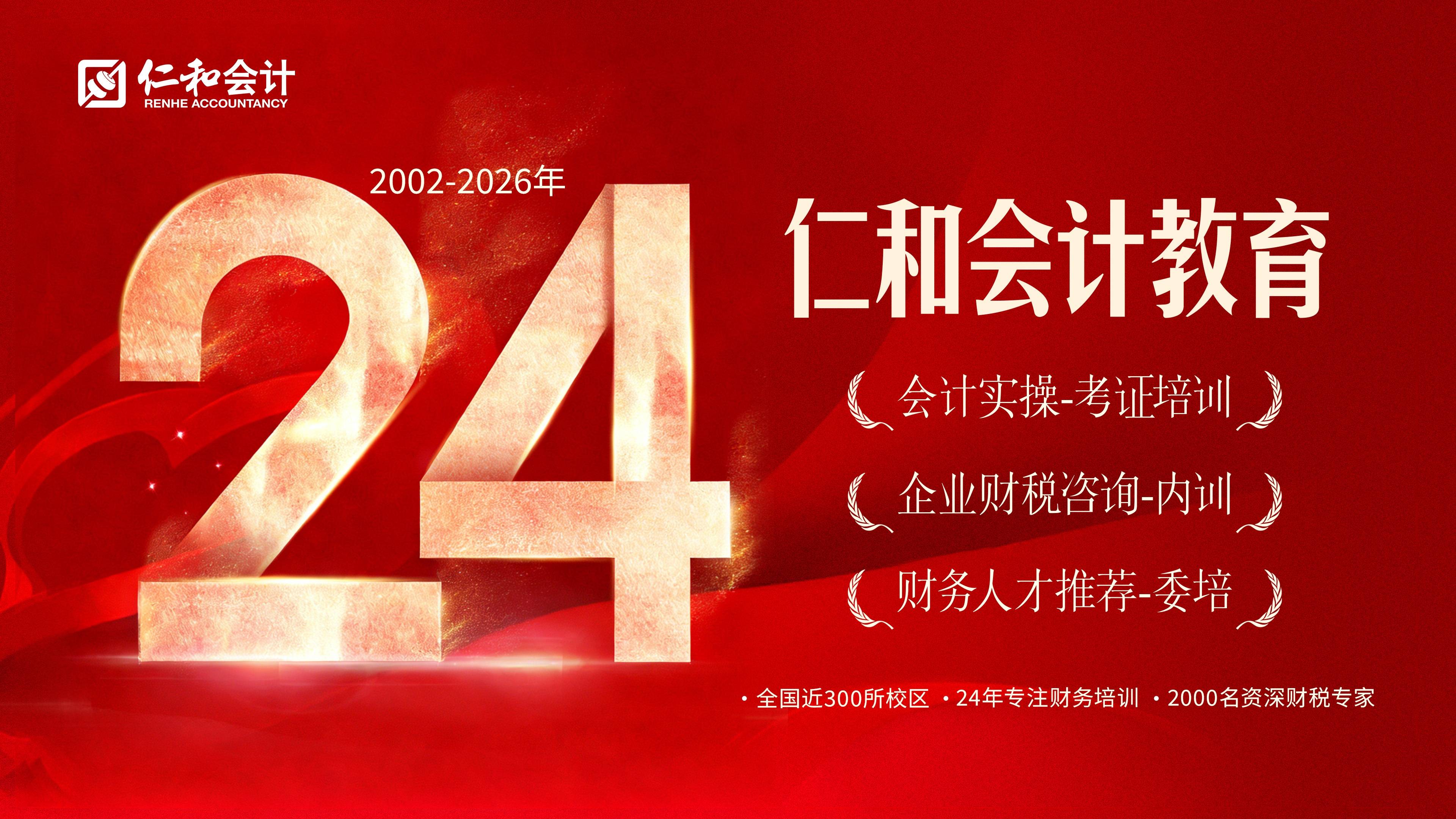 會計實操培訓怎麼選：仁和會計真賬實訓解析
