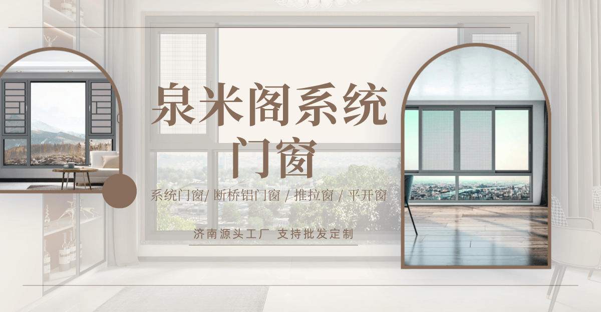 濟南斷橋鋁門窗廠家，技術升級如何影響門窗節能效果？