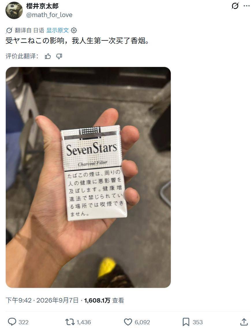 原創難道《尼古喵喵》真的禁對了？日本真有人看完動漫開始學抽菸